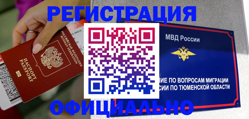 прописка от собственника в Инте