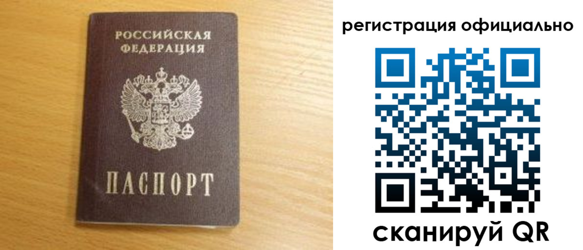 временная регистрация для школы в Инте