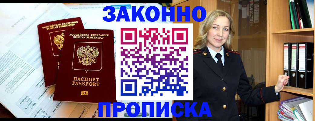 временная регистрация законно в Инте