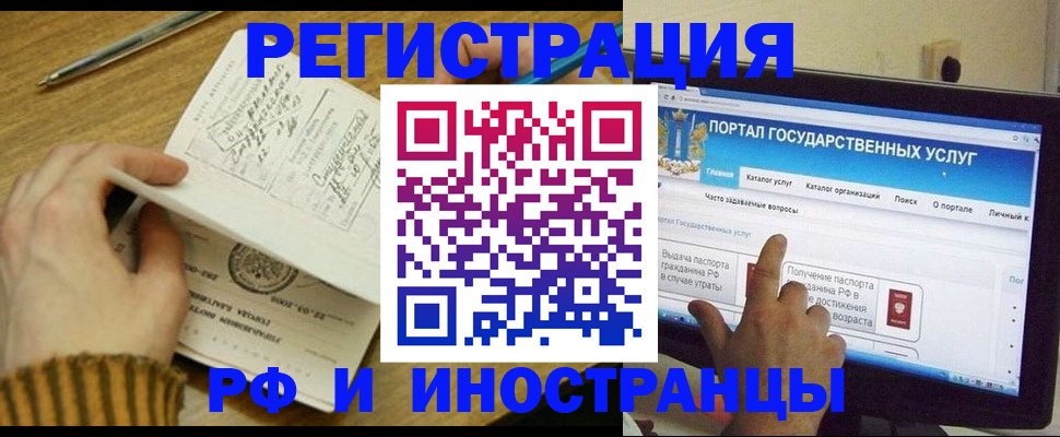 прописка для работы в Инте