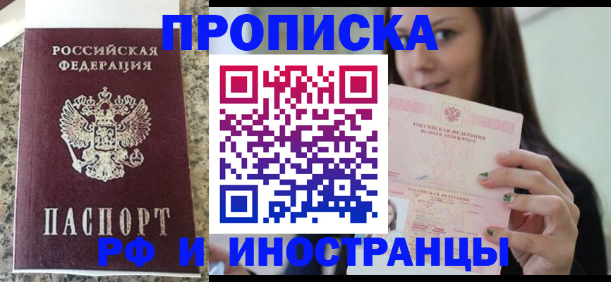 прописка для школы в Инте